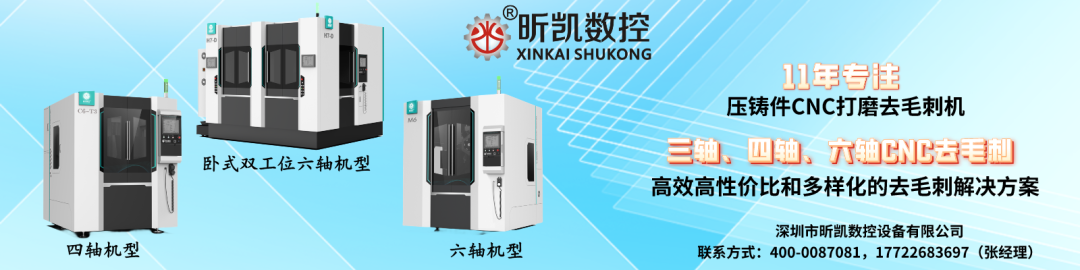 多樣化的CNC去毛刺機，為壓鑄廠提供高效高性價比的去毛刺方案